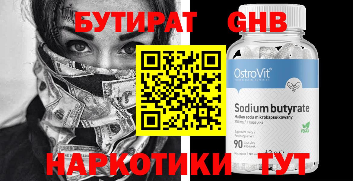 Бутират  Бутират жидкий экстази  Вход с VPN  Кашира 