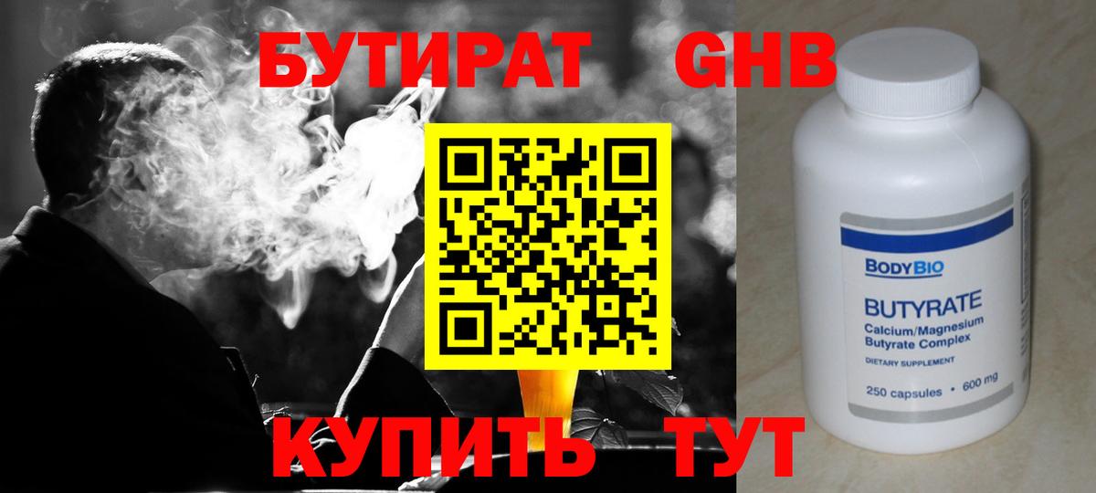 Бутират оксибутират Кашира