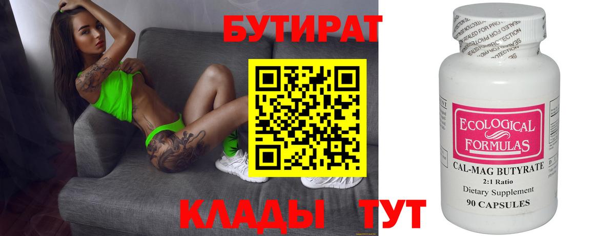 Бутират  Кашира  Бутират буратино 