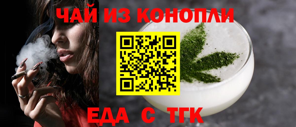 Еда ТГК конопля  Вход с VPN  Кашира 