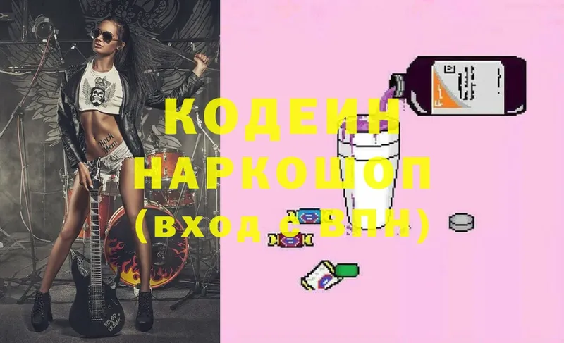 Кодеин Purple Drank  Кашира 