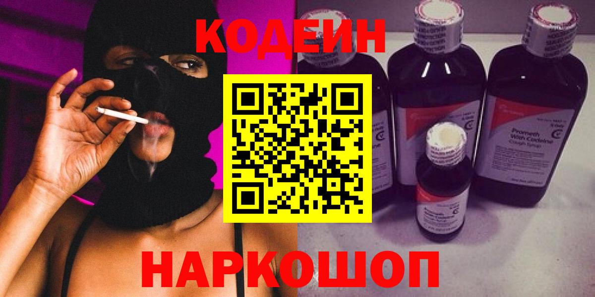Codein Purple Drank  Кашира 
