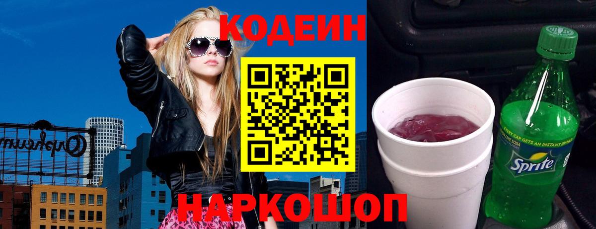 Кашира  Кодеин напиток Lean (лин)  Кодеиновый сироп Lean напиток Lean (лин)  Вход с VPN 