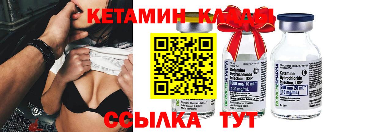 КЕТАМИН VHQ Кашира