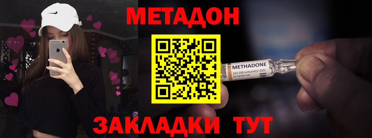 МЕТАДОН methadone  гидра ссылки  Метадон кристалл  Кашира 